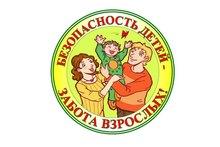безопасность детей