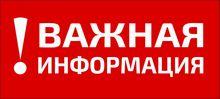 важная информация