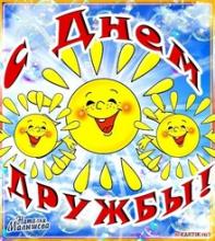 дружба